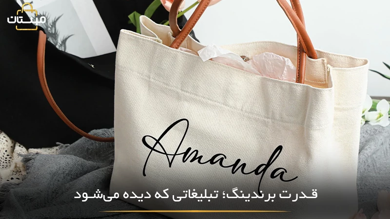 بررسی روش‌های تقویت برندینگ و تاثیر تبلیغات هدفمند بر افزایش آگاهی از برند و جذب مشتریان